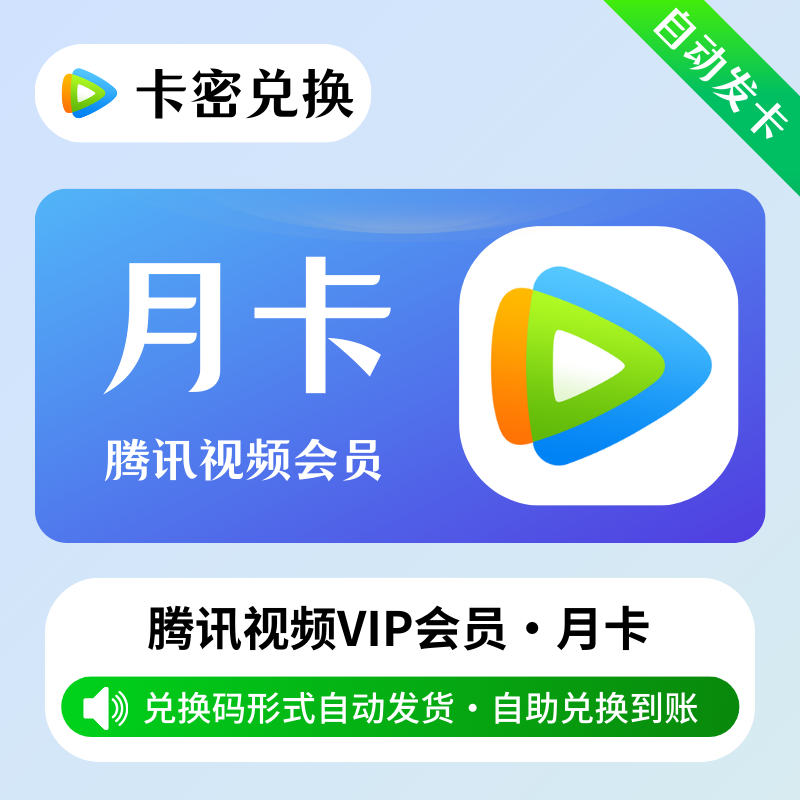 【演示请勿当真】测试某讯视频月卡